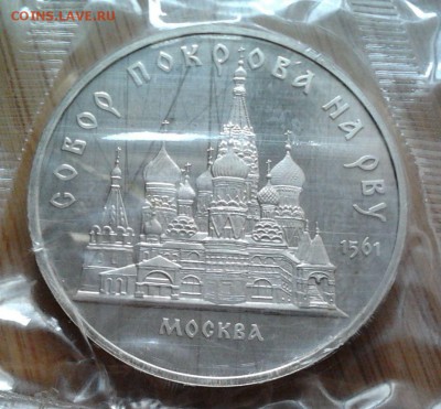 5 рублей 1989 Покрова на рву - пруф, до 25.06.15 в 22:00 МСК - 3115
