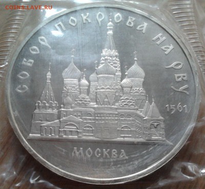 5 рублей 1989 Покрова на рву - пруф, до 25.06.15 в 22:00 МСК - 3485