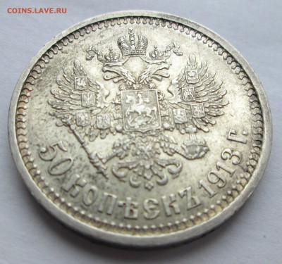 50 КОПЕЕК 1913 вс - 50-13 003