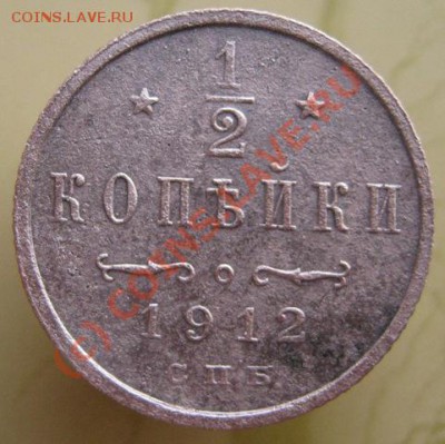 2 копейки 1912г. - А.JPG