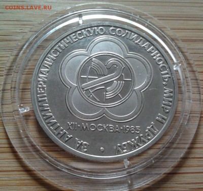1 рубль 1985 Фестиваль - пруф, до 25.06.15 в 22:00 МСК - 3019