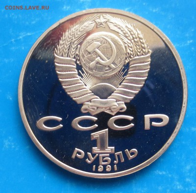 1 РУБ 1991 ГОД МАХТУМКУЛИ.ПРУФ ДО 26.06 - IMG_5059.JPG