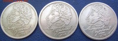 1 рубль ПУШКИН 2-СПМД,1-ММД ФИКС до 20.06 21-00 - Пушкин 3 шт 19
