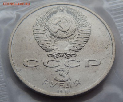 3 рубля 1991  50 лет победы - АЦ, до 25.06.15 в 22:00 МСК - 4322