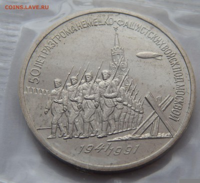 3 рубля 1991  50 лет победы - АЦ, до 25.06.15 в 22:00 МСК - 4321