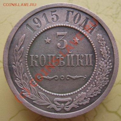 Продам 3,2,1 копейки 1915г. - IMG_1350.JPG
