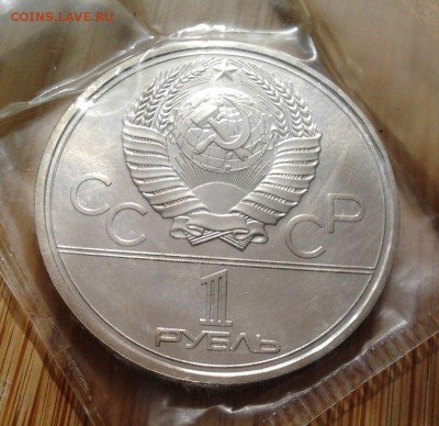 1 рубль 1977 Эмблема ОИ-80 - АЦ, до 25.06.15 в 22:00 МСК - 3525