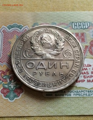 Рубль 1924 год. лот 4 . до 24.06.2015 в 23.00 - IMG_7612.JPG