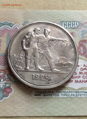 Рубль 1924 год. лот 4 . до 24.06.2015 в 23.00 - IMG_7596.JPG