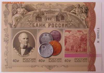 РФ 2014 блок "Банк России 155 лет" - ФИКС - БанкРФ155