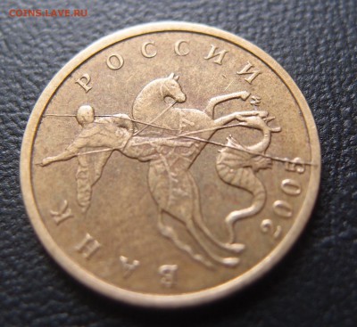 10 копеек 2005 М полный раскол + двойной до 21,06 в 22,00 - P4268278.JPG