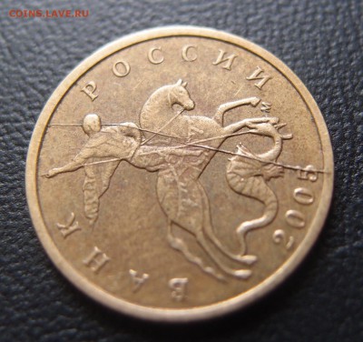 10 копеек 2005 М полный раскол + двойной до 21,06 в 22,00 - P4268280.JPG