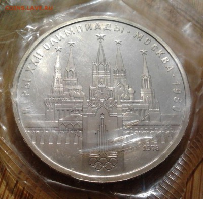 1 рубль 1978 Московский Кремль- АЦ, до 25.06.15 в 22:00 МСК - 3526