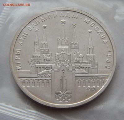 1 рубль 1978 Московский Кремль- АЦ, до 25.06.15 в 22:00 МСК - 4313