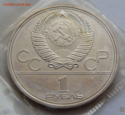 1 рубль 1979 Освоение космоса - АЦ, до 25.06.15 в 22:00 МСК - 4316