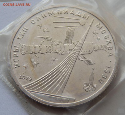 1 рубль 1979 Освоение космоса - АЦ, до 25.06.15 в 22:00 МСК - 4315