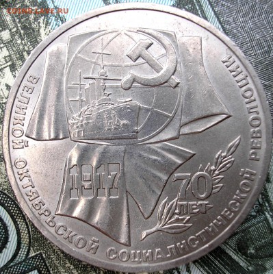 Юбилейные монеты СССР (4шт) до 21-06-2015 в 22-30 по Москве - P1010002.JPG