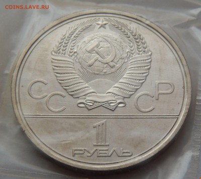 1 рубль 1980 Олимпийский факел - АЦ, до 25.06.15 в 22:00 МСК - 4320