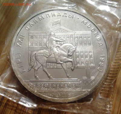 1 рубль 1980 Моссовет - АЦ, до 25.06.15 в 22:00 МСК - 3528