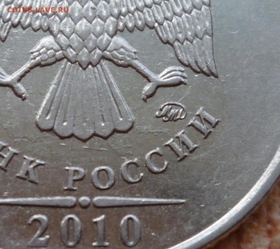 1 рубль 2010 ММД шт 3.3 какой из А по А.С.? - P1100582
