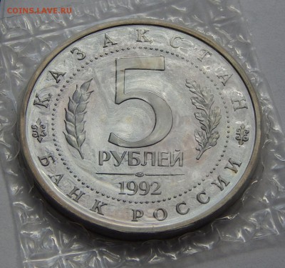 5 рублей 1992  мечеть Ясави - пруф, до 25.06.15 в 22:00 МСК - 5270