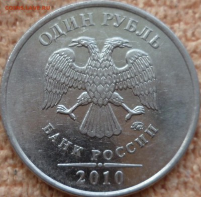 1 рубль 2010 ММД шт 3.3 какой из А по А.С.? - P1100581