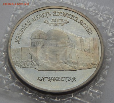 5 рублей 1992  мечеть Ясави - пруф, до 25.06.15 в 22:00 МСК - 5269