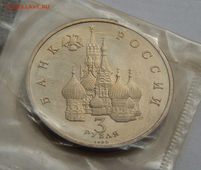 3 рубля 1992 Невский - пруф, до 25.06.15 в 22:00 МСК - 5266