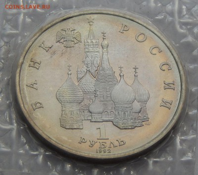 1 рубль 1992 Колас - пруф, до 25.06.15 в 22:00 МСК - 5272