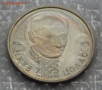 1 рубль 1992 Колас - пруф, до 25.06.15 в 22:00 МСК - 5271