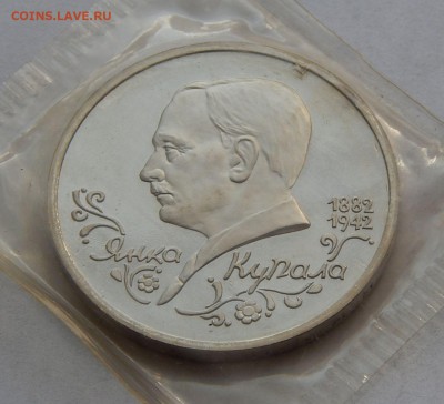 1 рубль 1992 Купала - пруф, до 25.06.15 в 22:00 МСК - 5261