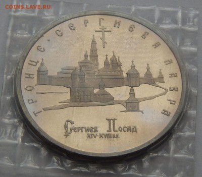 5 рублей 1993 Тр.-Серг. лавра- пруф, до 25.06.15 в 22:00 МСК - 5267