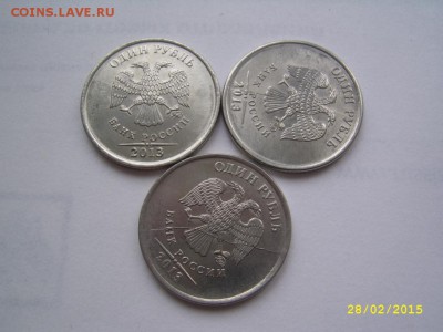 Полные расколы 1 руб. 2013 3 шт. до 20.6 21-00 ФИКС - 28 Полные 1 2013
