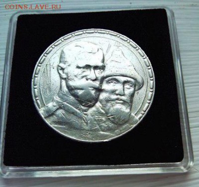 Рубль "300 лет Дома Романовых" 1913 год - без