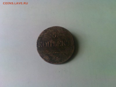 5коп 1832г СМ - 2 (1).JPG