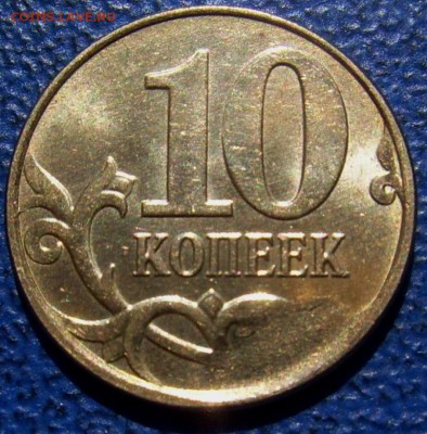 СКОЛ 10 коп. 2013 г. ФИКС до 20.06 21-00 - скол 10 2013 19 реверс