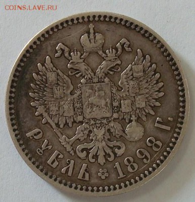 1 рубль 1898 до 24.06.2015 22.00 - DSC08572.JPG