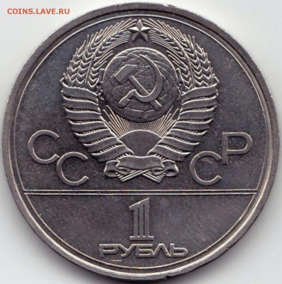 1р Эмблема 1977г. до 24.06.15. 22-30 Мск - 1р Эмблема 1977г. (2)