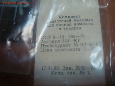 Компект бытовых указателей ванна-туалет СССР - DSC01386.JPG