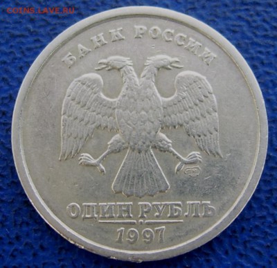 Полный раскол 1 рубль 1997 г. ФИКС до 20.06 21-00 - 1 1997 полный 19 аверс