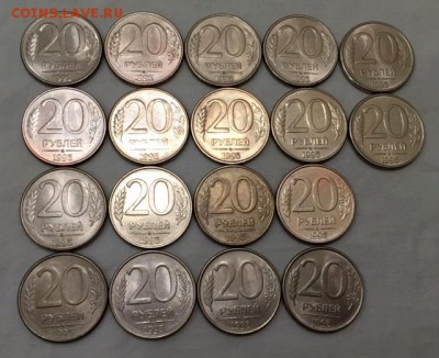 20 рублей 1993г. ММД - 43 шт. До 22 июня в 22:00 - 3