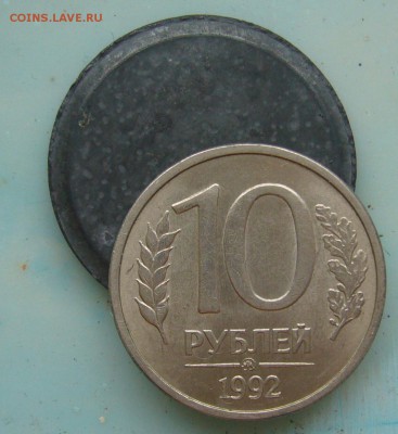 10 рублей 1992 г. ММД МАГНИТ Оценка - P1300195.JPG