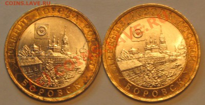 10 рублей 2005 г. Боровск,шт.1.2. - IMG_2200