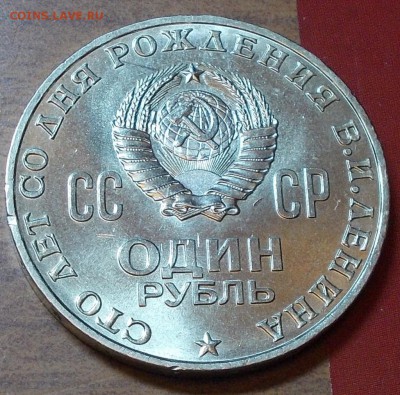 1 рубль 1970 ГОЛОВА ШТЕМПЕЛЬНЫЙ БЛЕСК ДО 22.06.2015 В 22-00м - DSCN0176 [1024x768].JPG