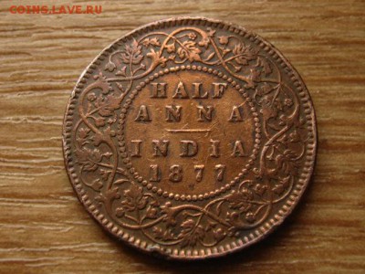 2 анна 1877 год-тип до 22.06.15 в 21.00 - IMG_5603