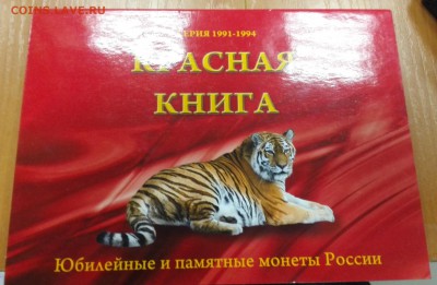 набор Красная книга (15шт.) в планшете до 21.06.15 - IMG_20150602_155914