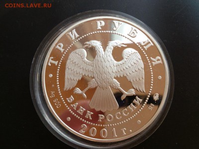 3р Сберегательное Дело 2001г с 200р до 23.06 22-30 - DSC_5782