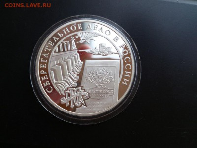 3р Сберегательное Дело 2001г с 200р до 23.06 22-30 - DSC_5780
