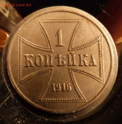 1+2 копейки 1916 г. ? - P1020728.JPG