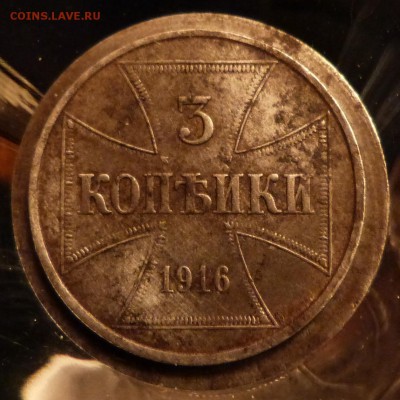 1+2 копейки 1916 г. ? - P1020733.JPG